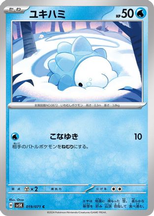 [JP] Snom - 019/071 (019/071) - SV5K Wild Force