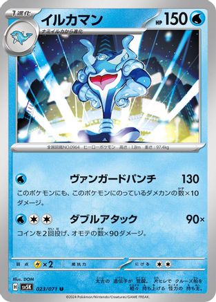 [JP] Palafin (023/071) - SV5K Wild Force