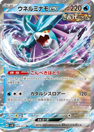 [JP] Walking Wake ex - 024/071 (024/071) - SV5K Wild Force Holofoil