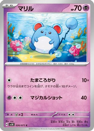 [JP] Marill (026/071) - SV5K Wild Force