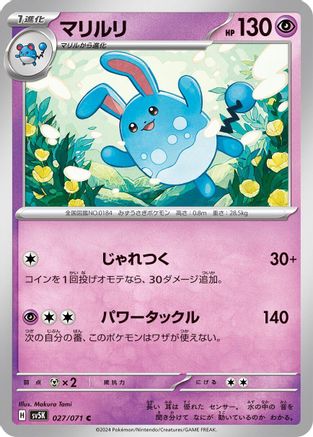 [JP] Azumarill (027/071) - SV5K Wild Force