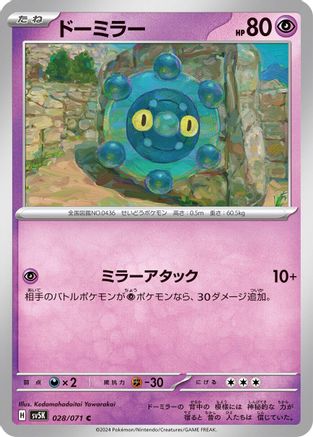 [JP] Bronzor - 028/071 (028/071) - SV5K Wild Force