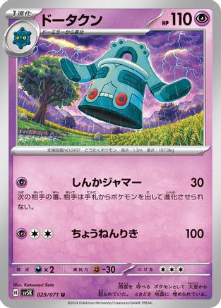 [JP] Bronzong (029/071) - SV5K Wild Force