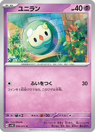 [JP] Solosis (030/071) - SV5K Wild Force