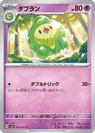 [JP] Duosion (031/071) - SV5K Wild Force