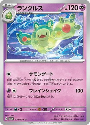 [JP] Reuniclus - 032/071 (032/071) - SV5K Wild Force