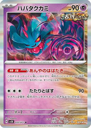 [JP] Flutter Mane - 033/071 (033/071) - SV5K Wild Force Holofoil