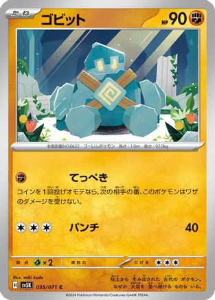 [JP] Golett (035/071) - SV5K Wild Force