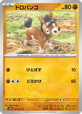 [JP] Mudbray (037/071) - SV5K Wild Force