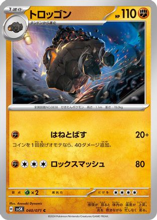[JP] Carkol (040/071) - SV5K Wild Force