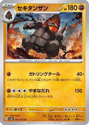 [JP] Coalossal (041/071) - SV5K Wild Force