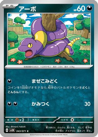 [JP] Ekans (043/071) - SV5K Wild Force