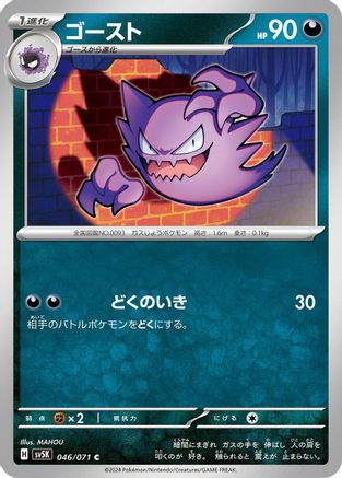 [JP] Haunter (046/071) - SV5K Wild Force