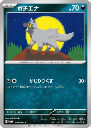 [JP] Poochyena (048/071) - SV5K Wild Force