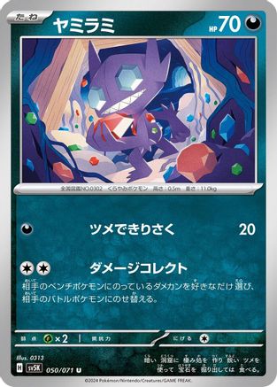 [JP] Sableye (050/071) - SV5K Wild Force