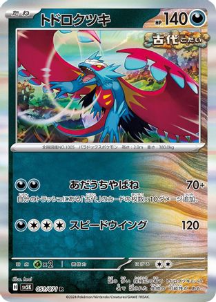 [JP] Roaring Moon (051/071) - SV5K Wild Force Holofoil
