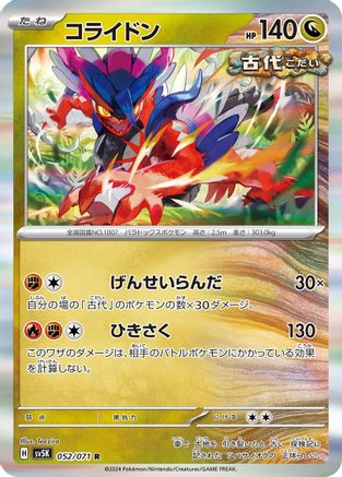 [JP] Koraidon (052/071) - SV5K Wild Force Holofoil