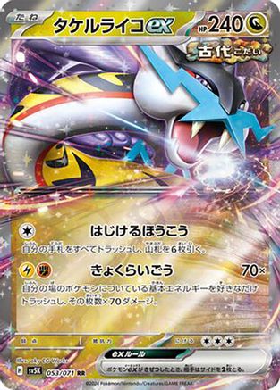 [JP] Raging Bolt ex - 053/071 (053/071) - SV5K Wild Force Holofoil