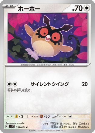 [JP] Hoothoot (054/071) - SV5K Wild Force