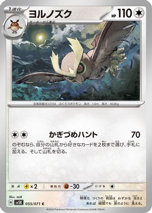 [JP] Noctowl (055/071) - SV5K Wild Force