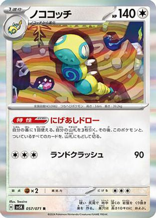 [JP] Dudunsparce (057/071) - SV5K Wild Force Holofoil