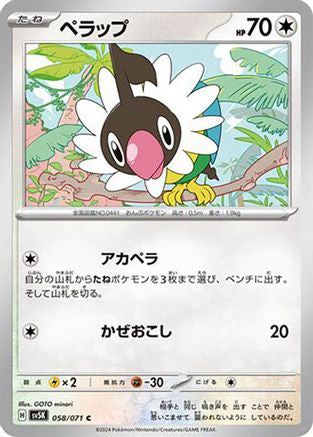 [JP] Chatot - 058/071 (058/071) - SV5K Wild Force