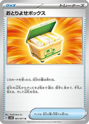 [JP] Boxed Order (061/071) - SV5K Wild Force