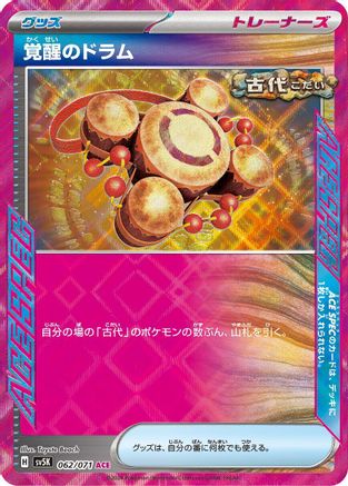 [JP] Awakening Drum (062/071) - SV5K Wild Force Holofoil