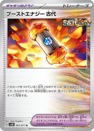 [JP] Ancient Booster Energy Capsule (065/071) - SV5K Wild Force