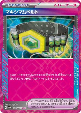 [JP] Maximum Belt (066/071) - SV5K Wild Force Holofoil