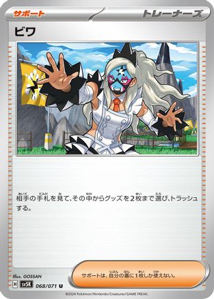 [JP] Eri - 068/071 (068/071) - SV5K Wild Force