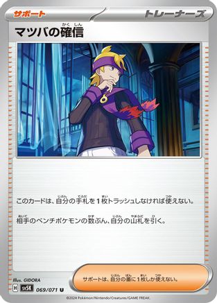 [JP] Morty's Conviction - 069/071 (069/071) - SV5K Wild Force