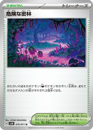[JP] Perilous Jungle (070/071) - SV5K Wild Force