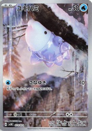 [JP] Snom - 073/071 (073/071) - SV5K Wild Force Holofoil
