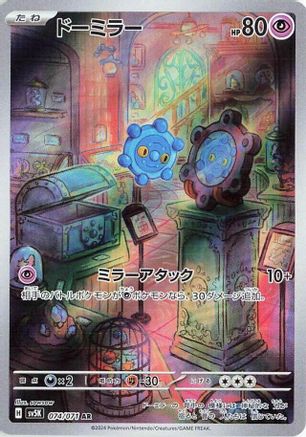 [JP] Bronzor - 074/071 (074/071) - SV5K Wild Force Holofoil