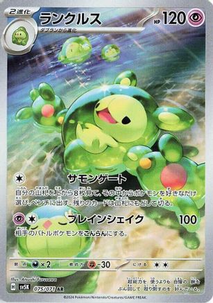 [JP] Reuniclus - 075/071 (075/071) - SV5K Wild Force Holofoil