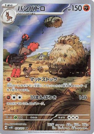 [JP] Mudsdale - 078/071 (078/071) - SV5K Wild Force Holofoil