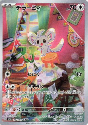 [JP] Minccino - 082/071 (082/071) - SV5K Wild Force Holofoil