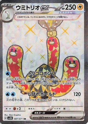 [JP] Wugtrio ex - 087/071 (087/071) - SV5K Wild Force Holofoil
