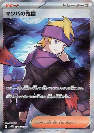 [JP] Morty's Conviction - 092/071 (092/071) - SV5K Wild Force Holofoil