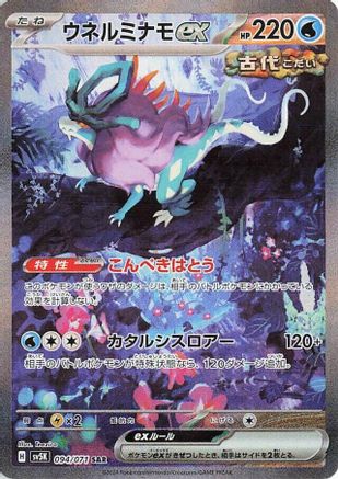 [JP] Walking Wake ex - 094/071 (094/071) - SV5K Wild Force Holofoil