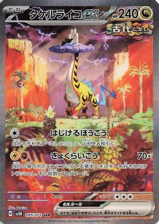 [JP] Raging Bolt ex - 095/071 (095/071) - SV5K Wild Force Holofoil