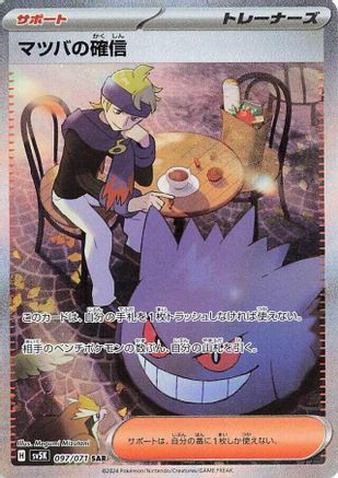 [JP] Morty's Conviction - 097/071 (097/071) - SV5K Wild Force Holofoil