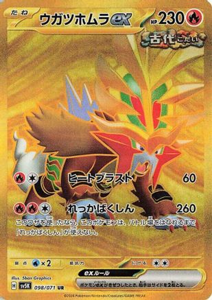 [JP] Gouging Fire ex - 098/071 (098/071) - SV5K Wild Force Holofoil