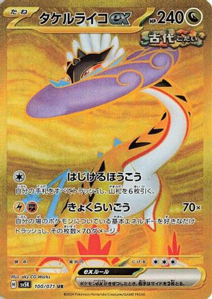 [JP] Raging Bolt ex - 100/071 (100/071) - SV5K Wild Force Holofoil