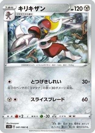 [JP] Bisharp (041/060) - S1H Shield