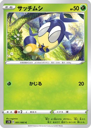 [JP] Blipbug (001/060) - S1H Shield