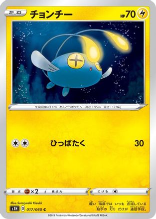 [JP] Chinchou (017/060) - S1H Shield