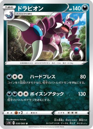 [JP] Drapion (038/060) - S1H Shield