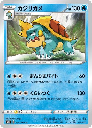 [JP] Drednaw (014/060) - S1H Shield
